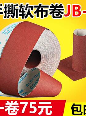 j卷撕4寸软8砂带砂纸5沙皮卷砂布卷打布磨家具800目JB60目ZCE手木