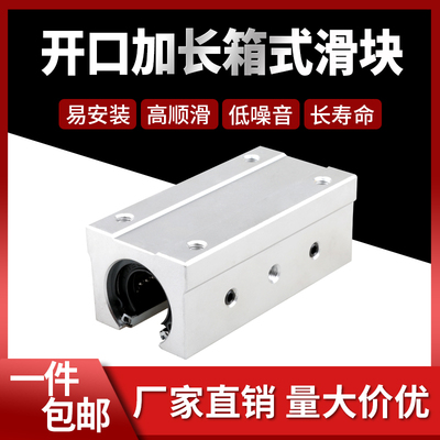 加长开口直线滑块箱式滑动轴承SBR10 12 16 20 25 30 35 40 50LUU