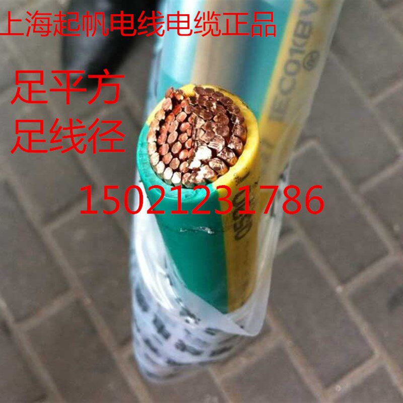 起帆牌 黄绿硬线 BV240双色零卖 黄绿接地线BV240平方纯铜国标