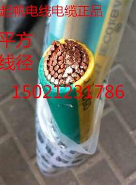 起帆牌 黄绿硬线 BV240双色零卖 黄绿接地线BV240平方纯铜国标