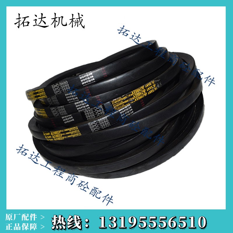 原厂三一搅拌机皮带/三角带/V型皮带/三维SPC2240/3150三一斜皮带