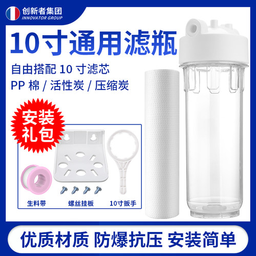 10寸净水器前置过滤瓶 净水器过滤瓶 2/4分口家用净水器配件滤瓶