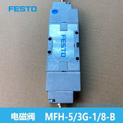 FESTO 电磁阀 MFH-5/3G-1/8-B 30484 全新原装正品