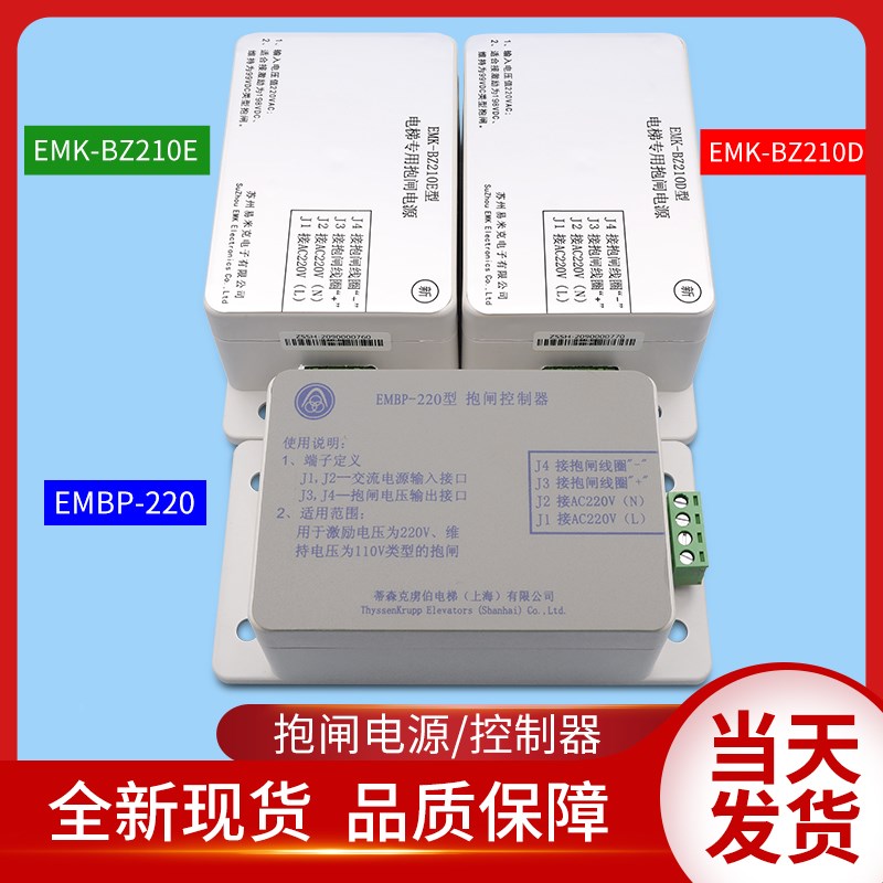 蒂森电梯/EMK-BZ210D/BZ210E/EMBP-220型电梯专用抱闸电源/控制器