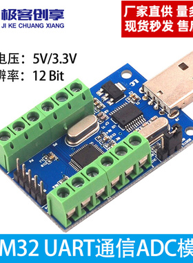 STM32 UART通信ADC模块 USB接口10路通道 12Bit位AD采样 数据采集