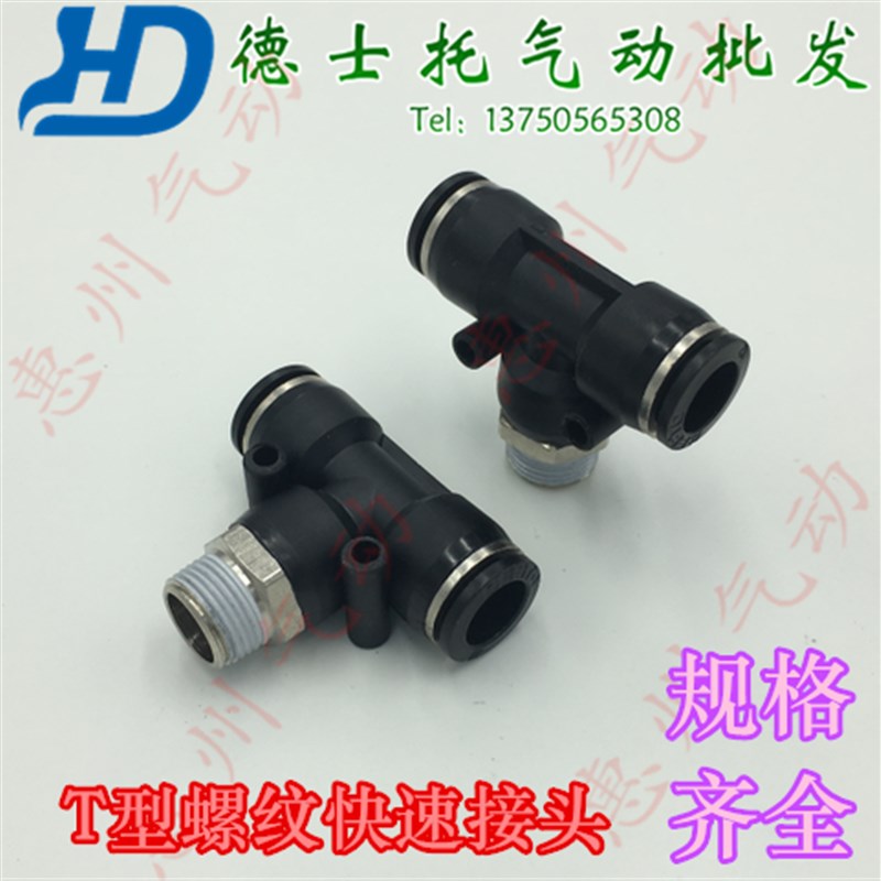 德士托DESTO气管快速接头螺纹三通PB8-02/4-01/6-01/10-03/12-04