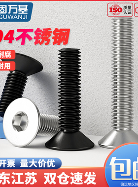 304不锈钢沉头内六角螺丝螺栓黑色平头平杯螺钉M2.5M34M6M8M10M12
