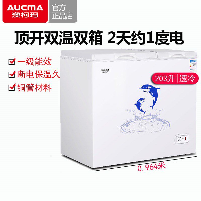 澳柯玛BCD-203CNE家用商用小型冰柜双温冷藏保鲜冷冻两用卧式冷柜