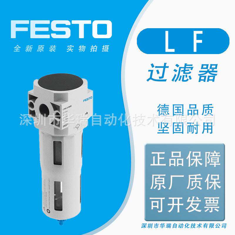 过滤器 LF-D-5M-MIDI-A 192561 FESTO 费斯托德国全新原装