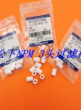 NPM16头过滤棉8头过滤芯N510059928AA N510059196AA N510068213AA