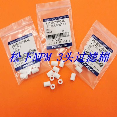 NPM16头过滤棉8头过滤芯N510059928AA N510059196AA N510068213AA