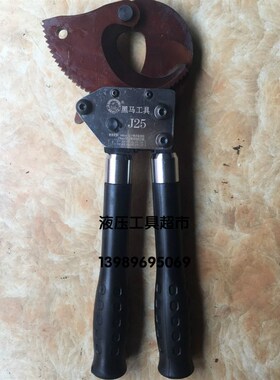 黑马牌电缆剪J25 剪切钢绞线性线缆 棘轮电缆剪刀  线缆剪1