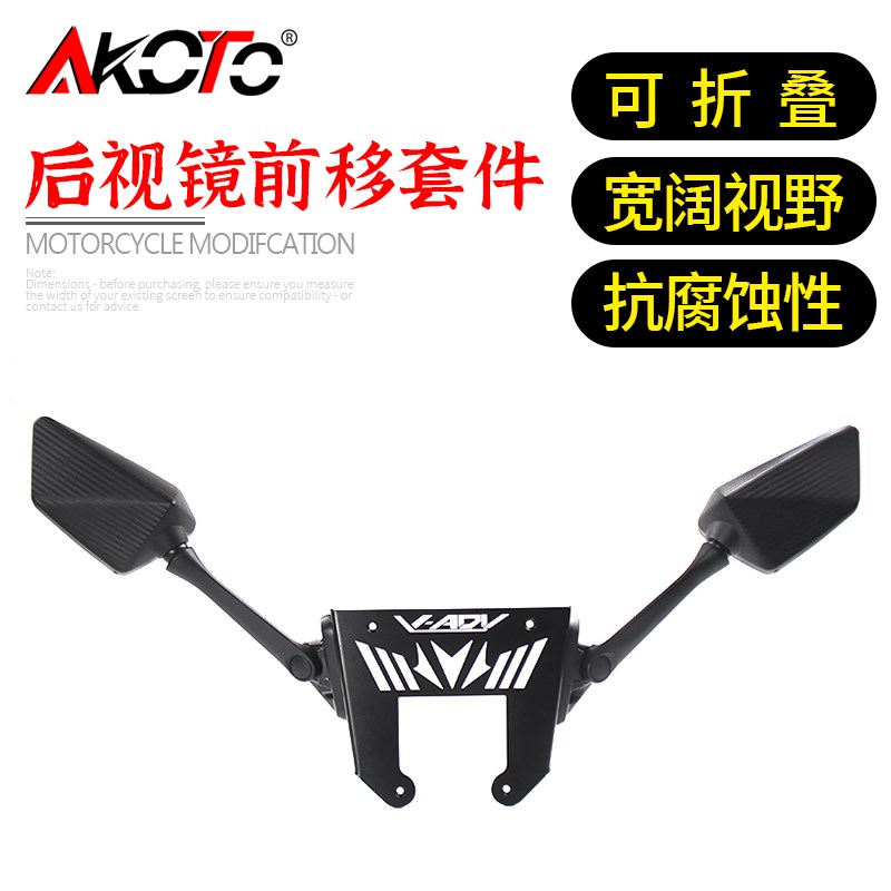 适用大阳ADV150改装 350ADV改装 后视镜前移 反光镜前移支架配件