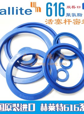 Hallite赫莱特H616液压油封 36*47 40*51 40*55.5 45*56*4.2 6.3