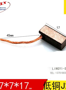 电机碳刷7X7X17含铜碳刷电机马达碳刷7*7*19MM电机电刷 马达电刷