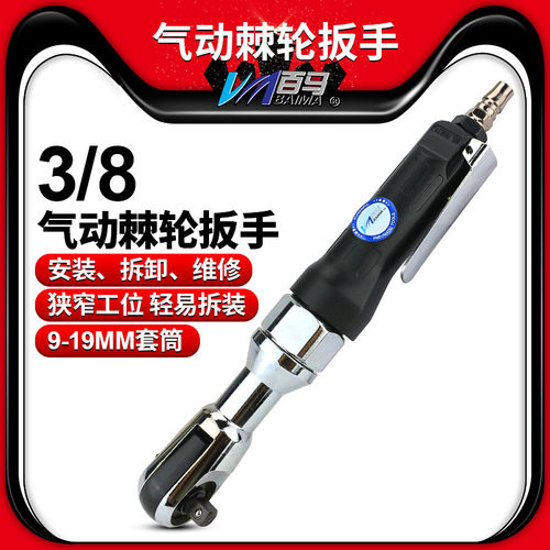 百马BM-J3气动3/8棘轮扳手 9.5mm套筒扳手扳手角向扭力扳手小风炮