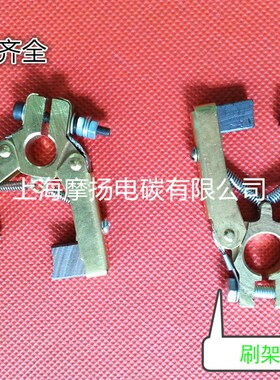 人字碳刷架4X8X18MM电刷架 集电环 含配套铜碳刷2只 【规格齐全】