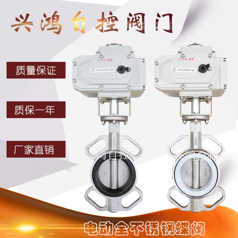 电动全不锈钢蝶阀304对夹式阀门D971 DN50 65 80 100 125 150 200