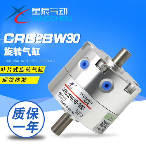 星辰气动SMC型CRB2BW30/20-90/180/270/S叶片式摆动旋转气缸 支架