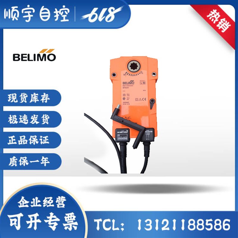 BELIMO搏力谋BFL/BFN24/230防火排烟阀机械自复位执行器替代BLF24