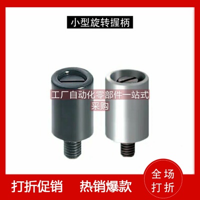 小型旋转握柄 GRF5-13/14/16-B GRH6-13/14/16-B-W