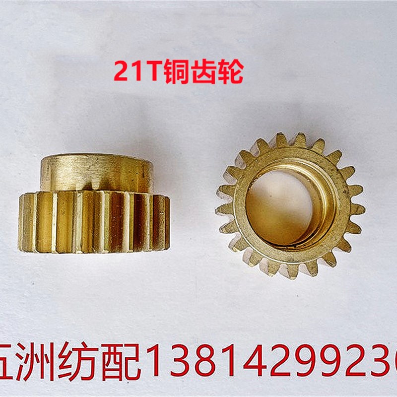 适用于丰田织机绞边过桥齿轮21T牙增强尼龙铜齿轮J5120-06020-00