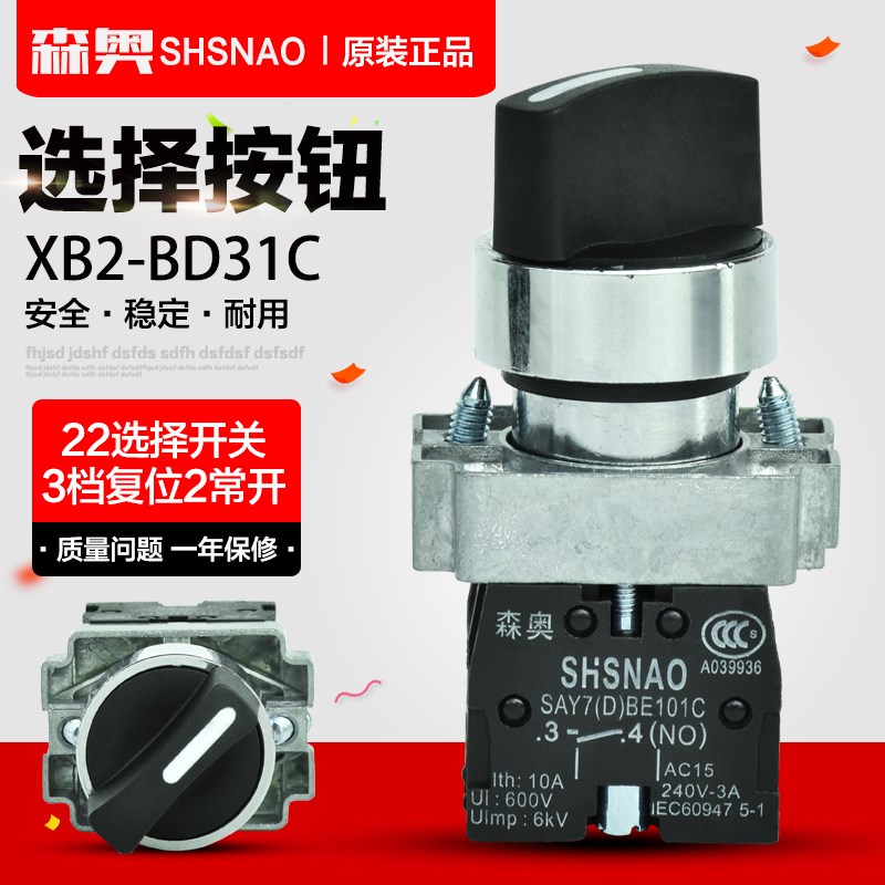 正品森奥金属选择开关XB2-BD31C ZB-B101C三档复位转换旋钮现货