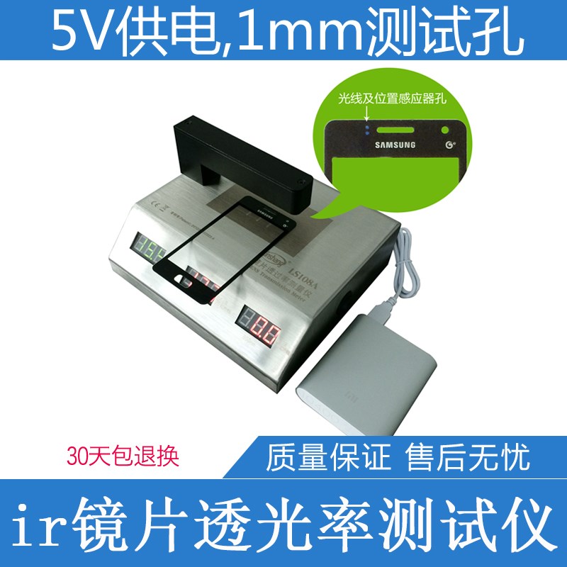 ir镜片透光率测试仪手机盖板油墨检测仪便携式ir透光仪林上LS108A
