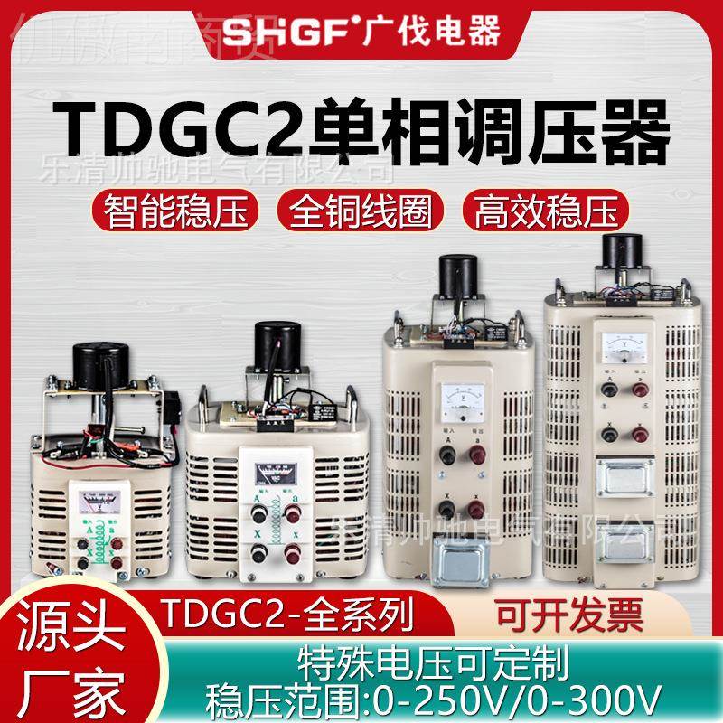 伐电动调压器220V单相接触式TDG2交0-25TLG0V广/300流V可调节变压