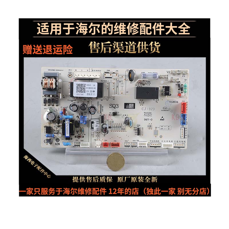 适用海尔空调配件电脑板主控板KFR-6072LAHBQF23T原装0011800167A
