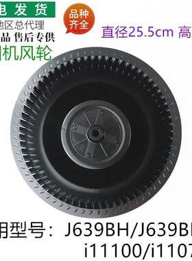 适用华帝油烟机配件J639BH J639BH/S i11078风轮i11100 涡轮叶轮