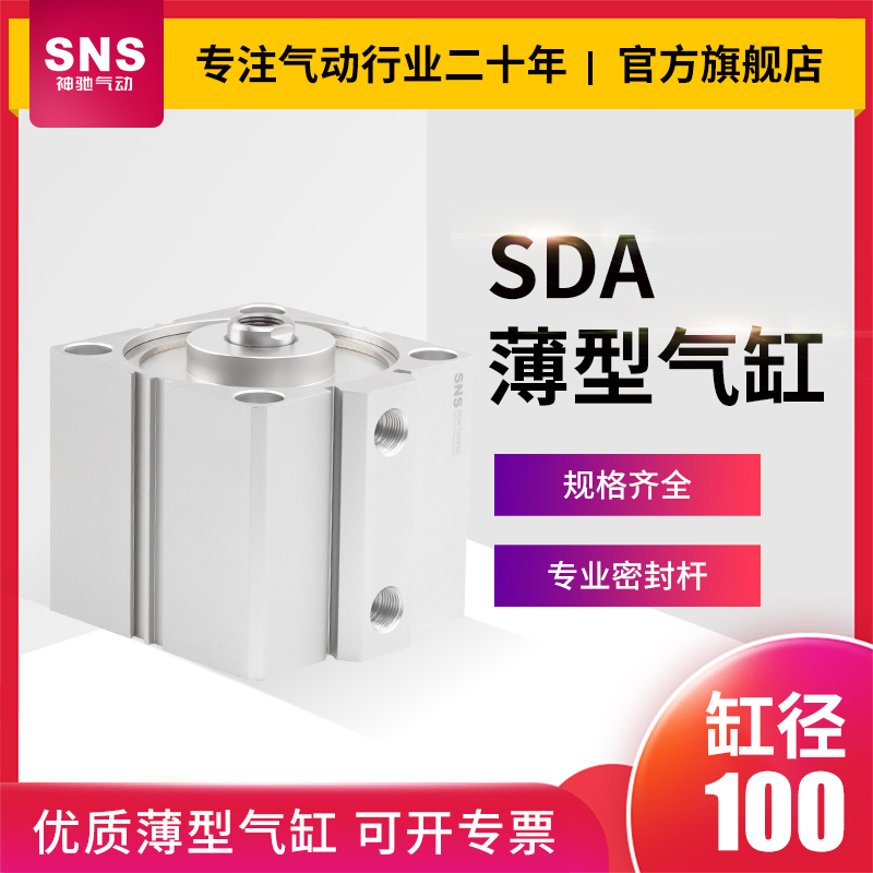薄型气缸气动小型大推力sda100/32/40/50*5x10x15x20x25x30x35x4s