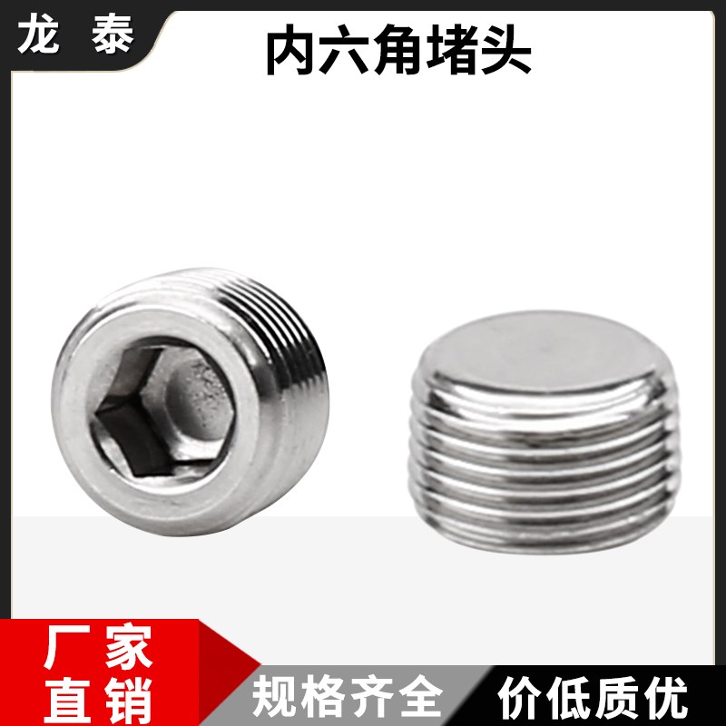 304不锈钢内六角堵头PT堵帽英制美制丝堵管堵NPT闷头管帽塞头管盖