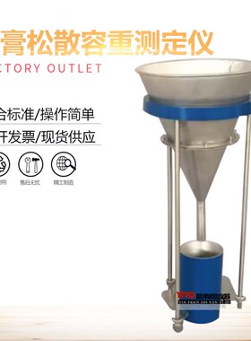 石膏松散容重测定仪PZ-100型建筑粉料漏斗堆积不锈钢筛网试验测量