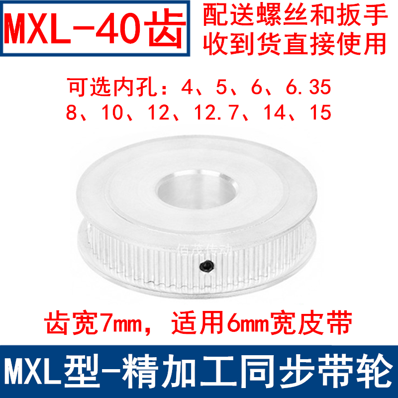 MXL40齿同步轮A型两面平齿宽7内孔5 6 6.35 8 10 12同步带轮40MXL