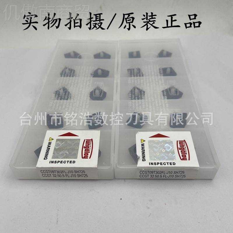 EJK日本TUNGAOY3泰珂洛不锈钢车CCGT09T02FLL-J10 SH725数控精刀