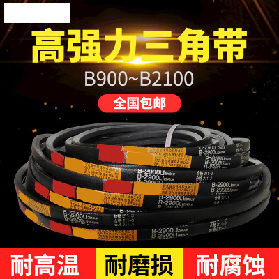 三角皮带B型900到2100A型传动带B1000B1200B1400B160B180B190B200