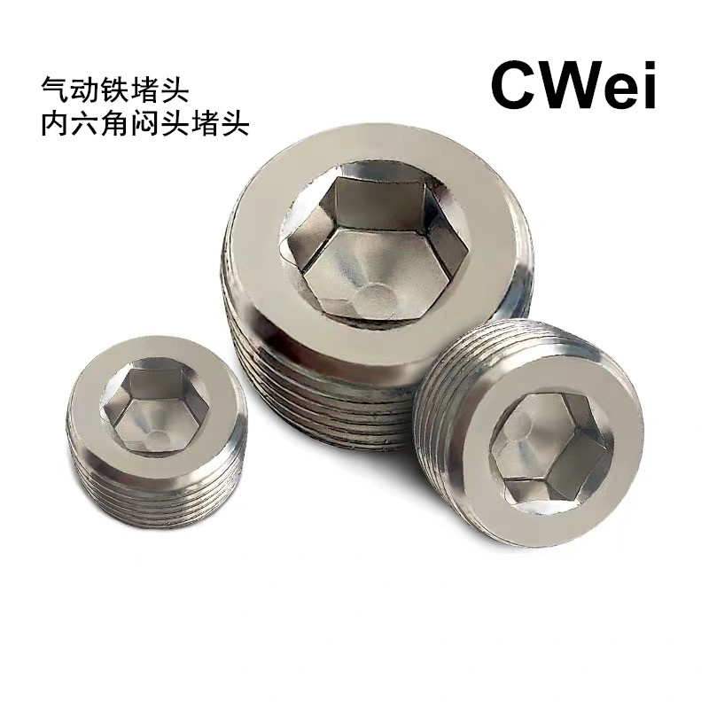 气动接头 丝堵 内六角气动堵头ABP 1/8 1/4 3/8 1/2 3/4 1寸头