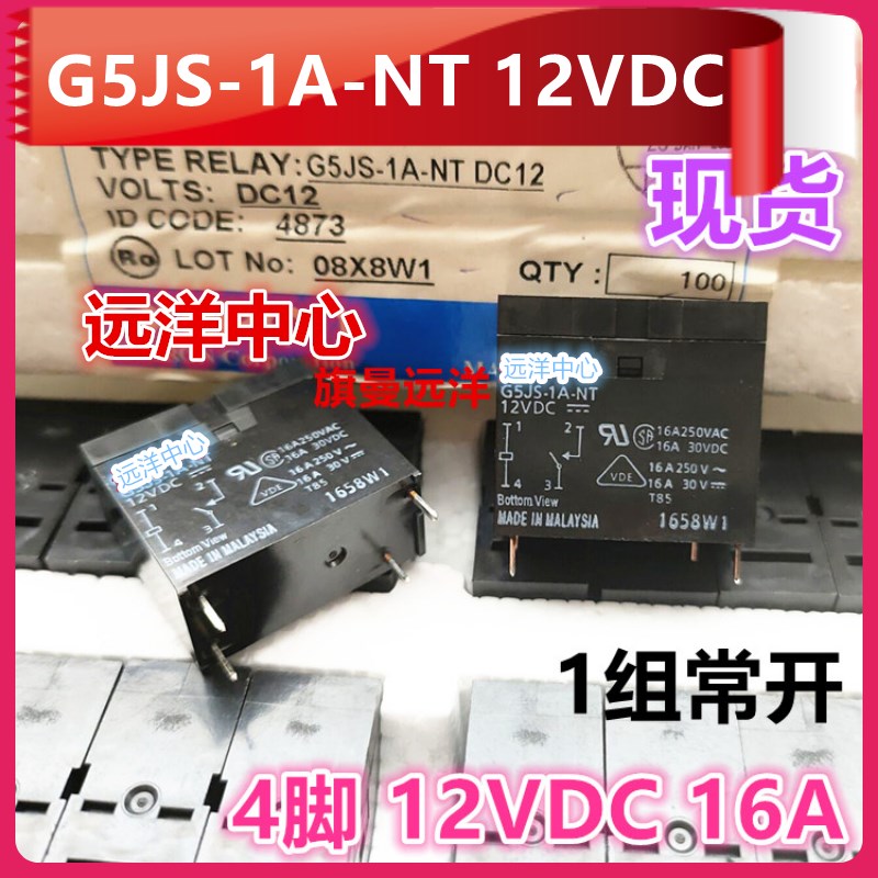 全新原装 G5JS-1A-NT 12VDC 进口 16A 4脚 微波炉 热水器继电器