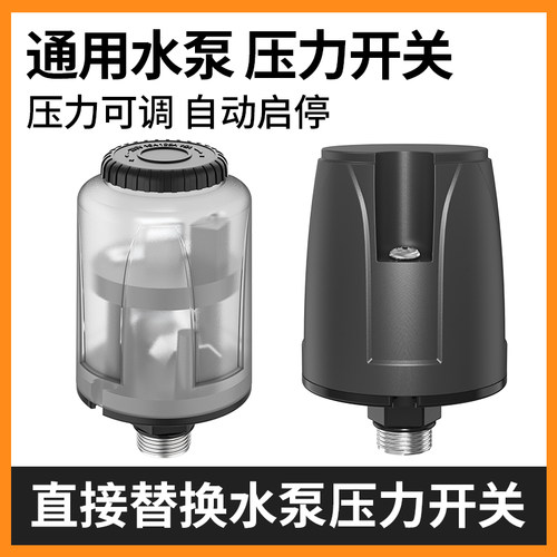 创新者家用自吸增压泵水压开关可调全自动加压水泵压力开关控制器