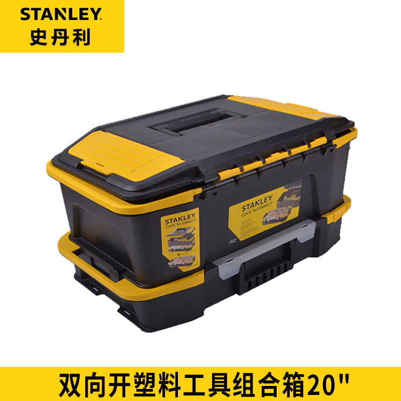 史丹利工具箱收纳盒20寸双开口组合 零件盒STST19900-8-23