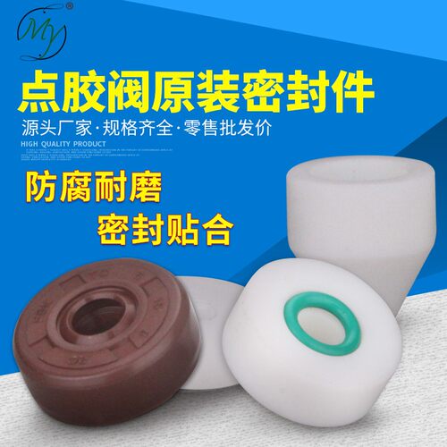 点胶阀配件耗材密封圈铁氟龙尼龙材质白色密封件厂家直销规格齐全