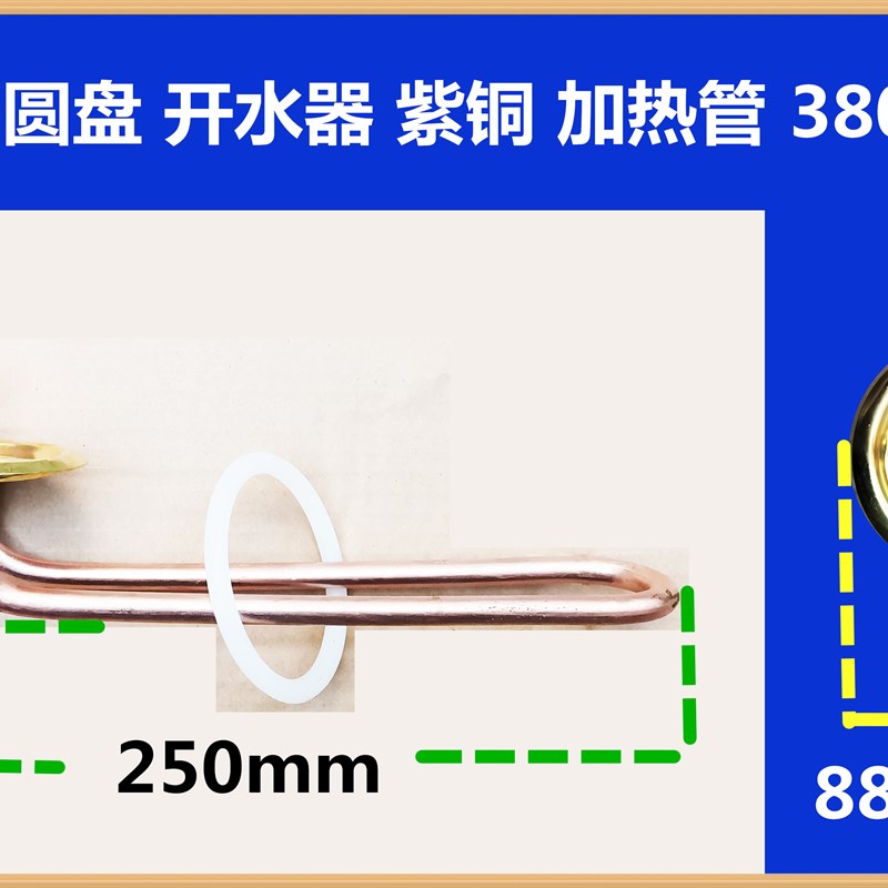 88mm圆盘/杜裕/泳邦/裕冠/开水器/加热管/ 380v2kw/电发热棒