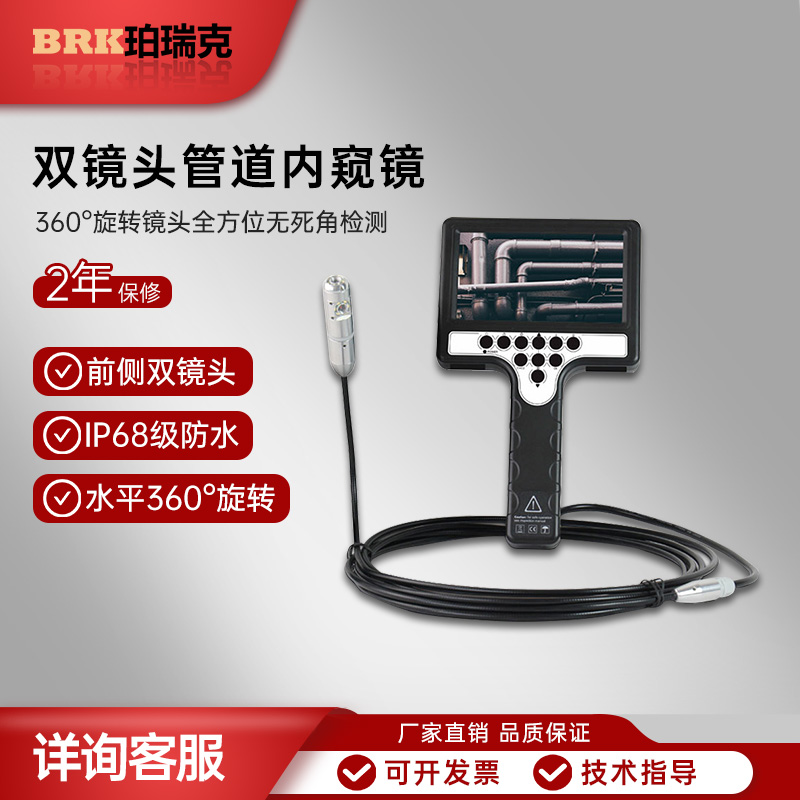 珀瑞克BO-C22双镜头管道内窥镜可视防水水平360旋转管道检测设备