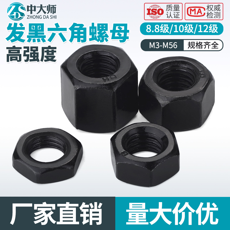 8.8级六角螺母高强度加厚加高螺帽m8m10m12m14m16m18m20m30