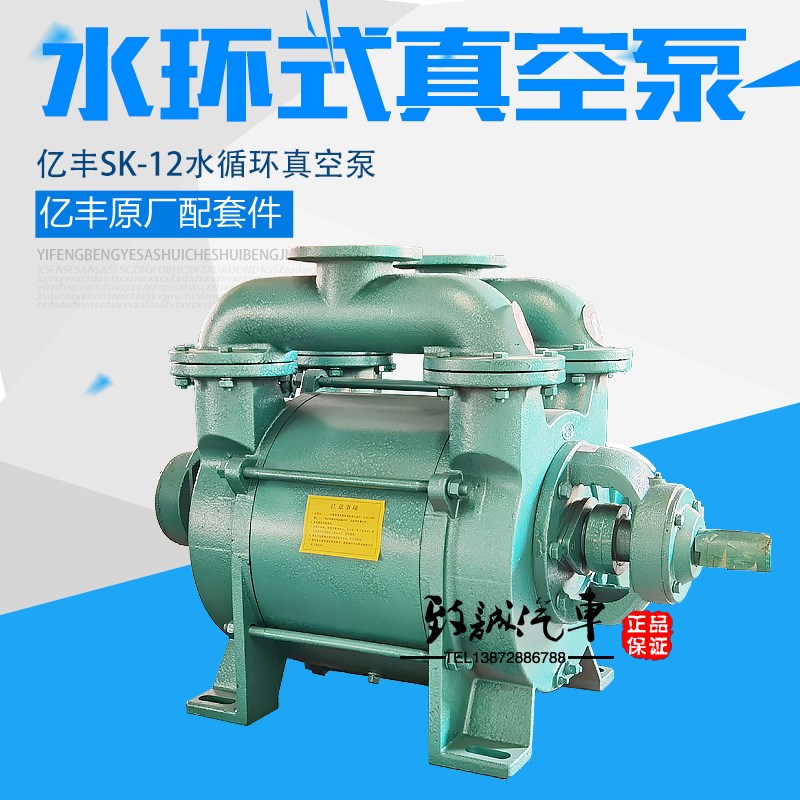 亿丰SK6/9/12/15/30水环式真空泵强吸力吸污车2BE系列253水循环泵