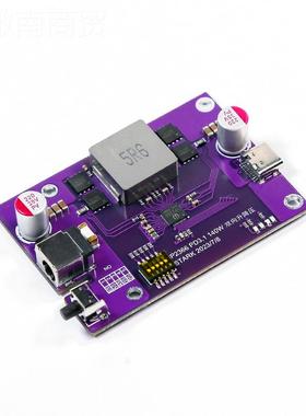 PD3.1双VNZ向模升降压快充充块140快充PWD3.1电器28V5A大功率全协