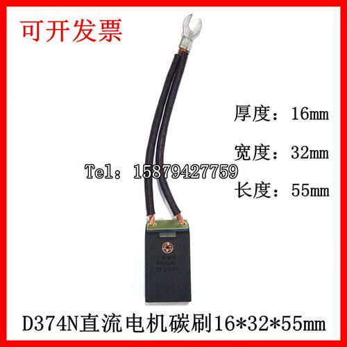 上海摩根碳刷16*32*5mm D374N直流电机碳刷 精品碳刷