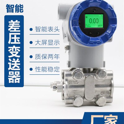 3051差压感测器差压变送器3351单晶硅电容双法兰智能数字风压