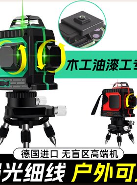 德国进口2023新款强光水平仪绿光12线激光高精度木工悬吊式天花板